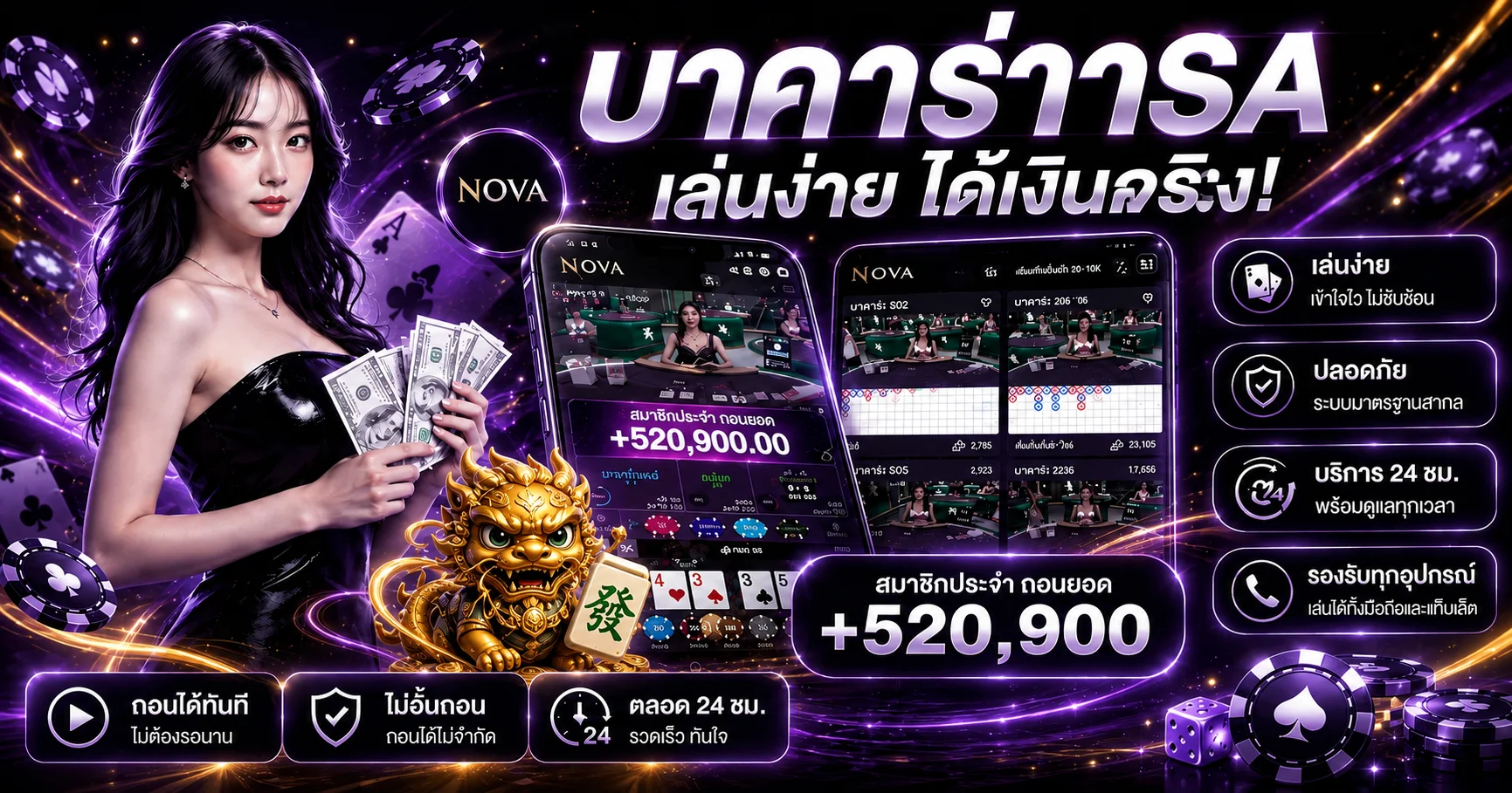 NOVA คาสิโนออนไลน์พร้อมภาพเกมบนโทรศัพท์